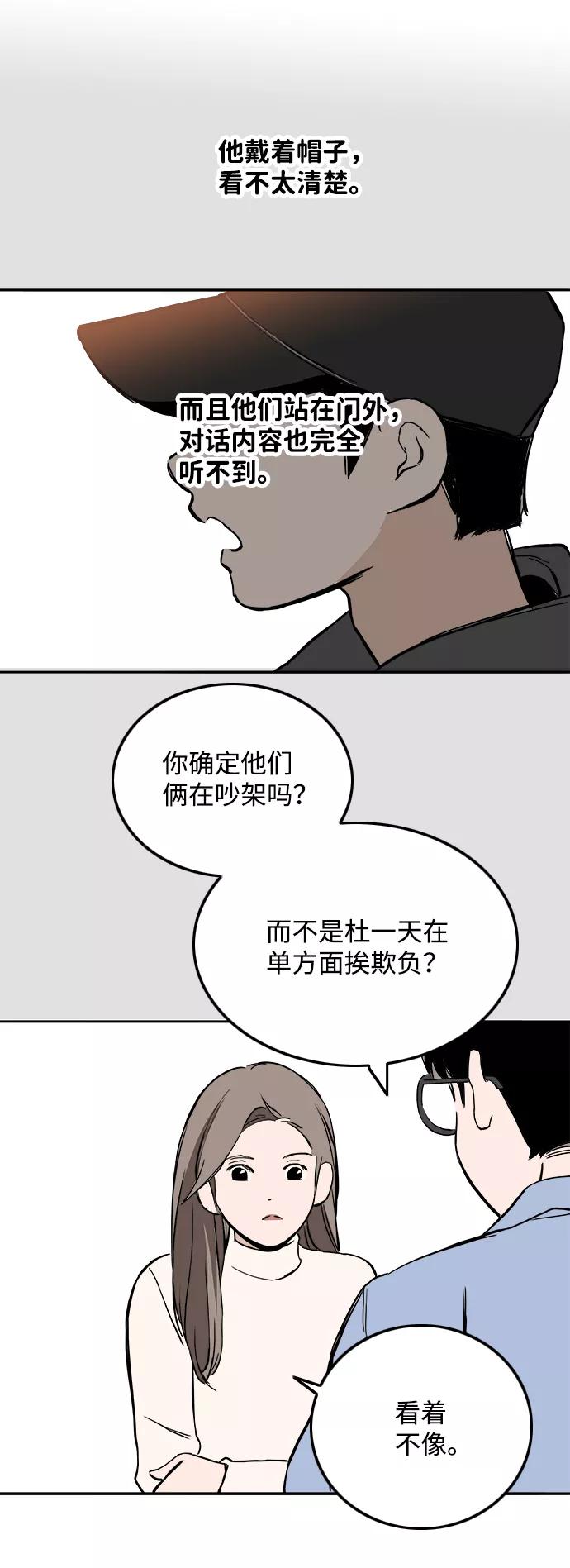《一天的一天》[第31话] 意料之外的目击者 第41页