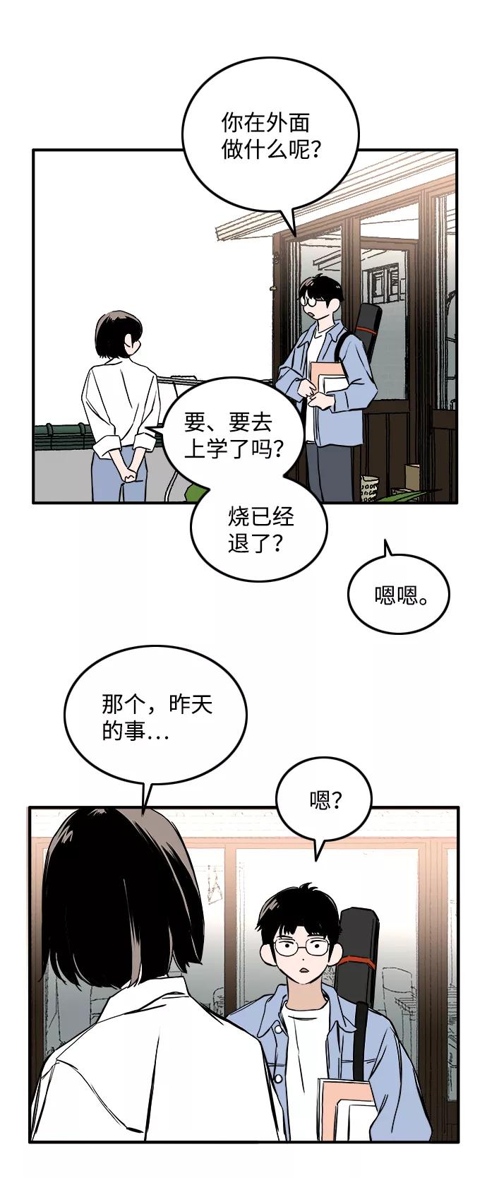《一天的一天》[第31话] 意料之外的目击者 第11页