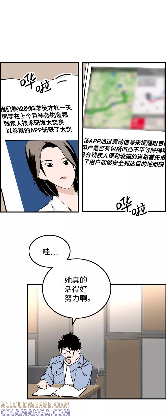 《一天的一天》[第31话] 意料之外的目击者 第25页