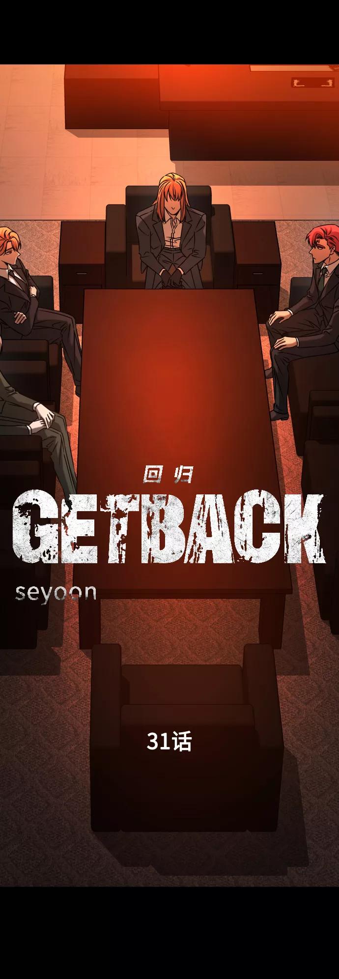 《GET BACK_Final》[第3季] 第31话 两个姐姐 第9页