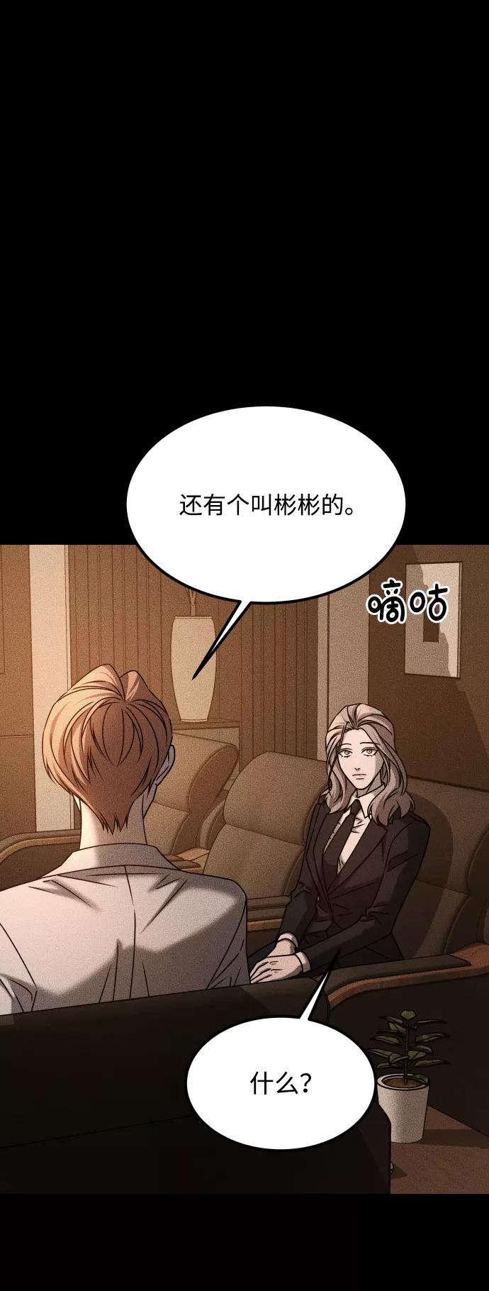 《GET BACK_Final》[第3季] 第31话 两个姐姐 第63页