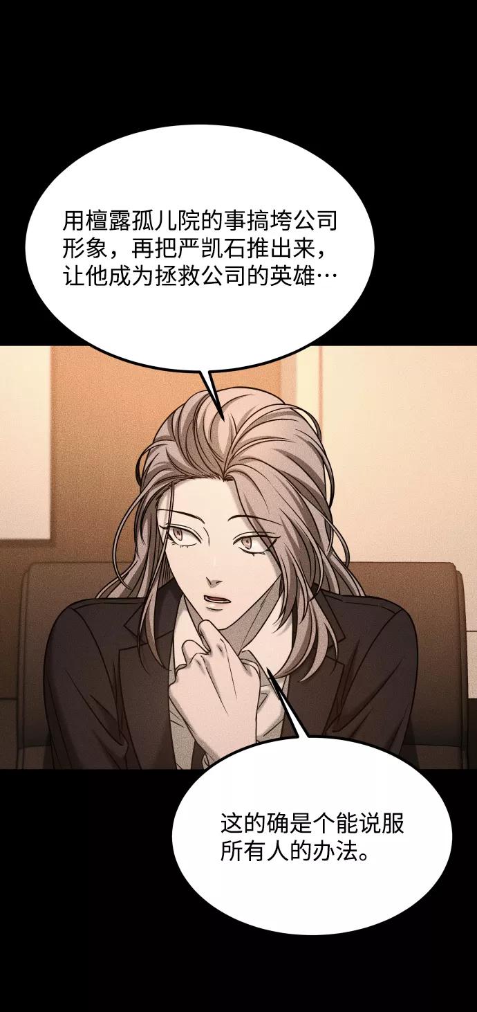 《GET BACK_Final》[第3季] 第31话 两个姐姐 第56页