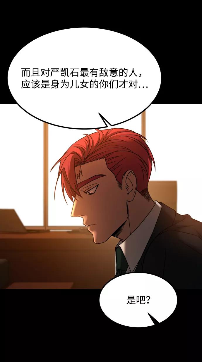 《GET BACK_Final》[第3季] 第32话 下毒手 第53页