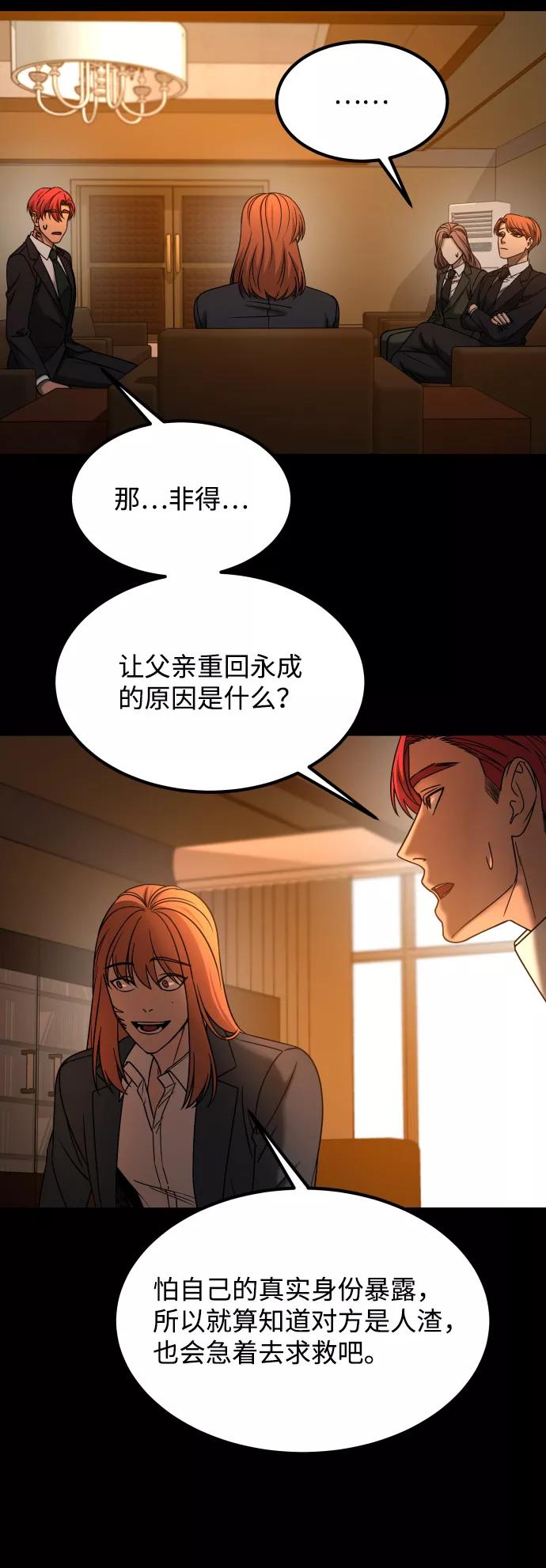 《GET BACK_Final》[第3季] 第32话 下毒手 第57页