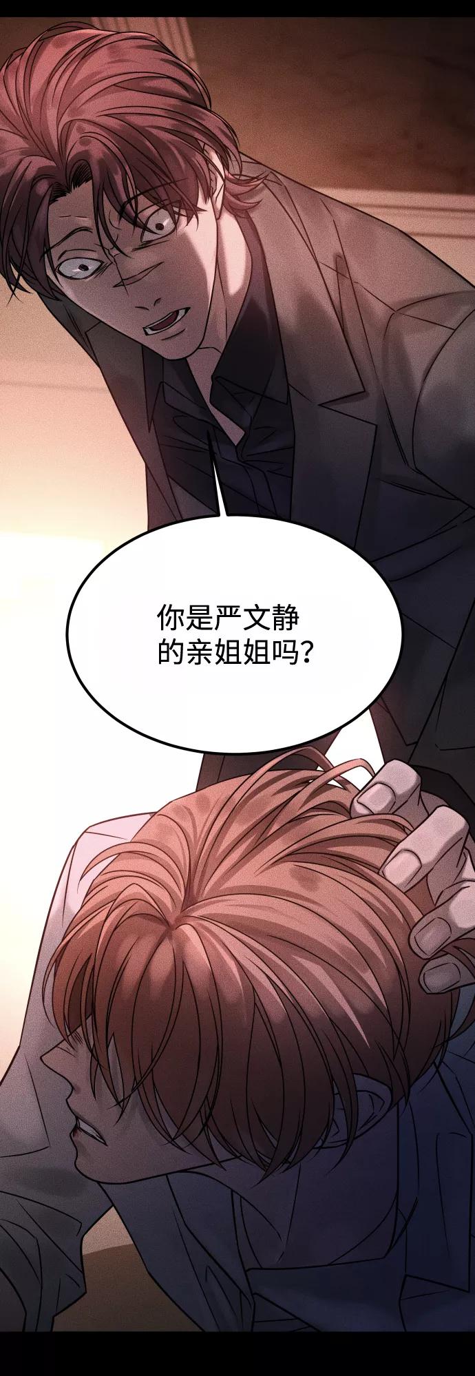 《GET BACK_Final》[第3季] 第32话 下毒手 第23页