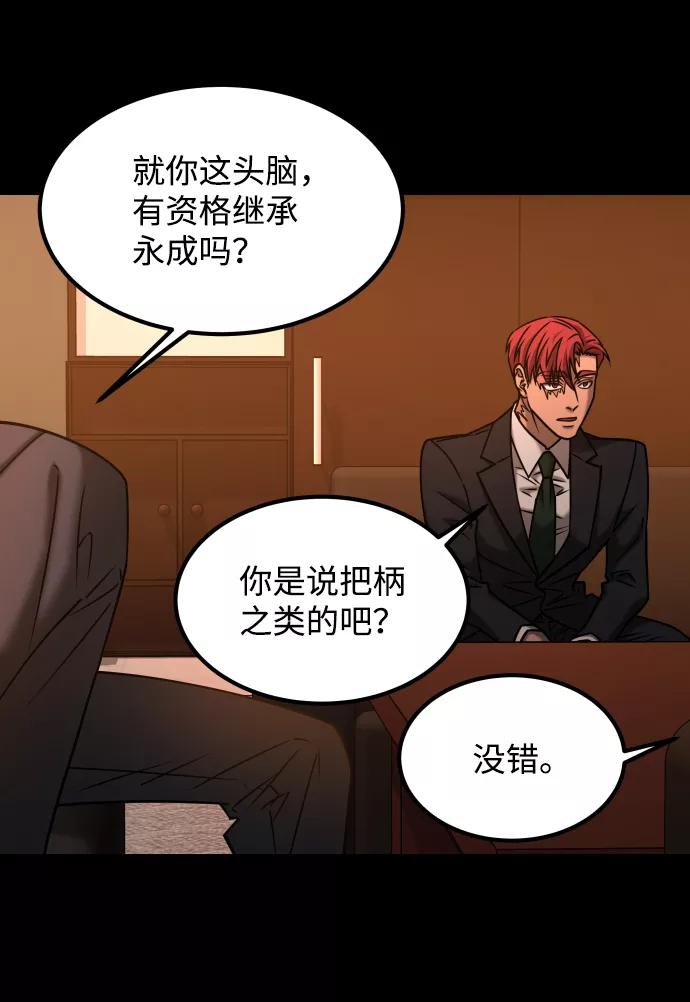 《GET BACK_Final》[第3季] 第32话 下毒手 第68页