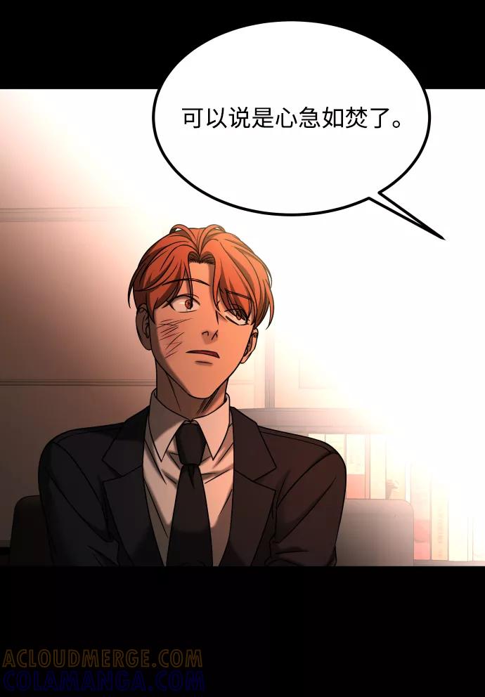 《GET BACK_Final》[第3季] 第32话 下毒手 第58页