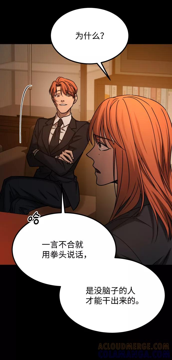 《GET BACK_Final》[第3季] 第32话 下毒手 第55页