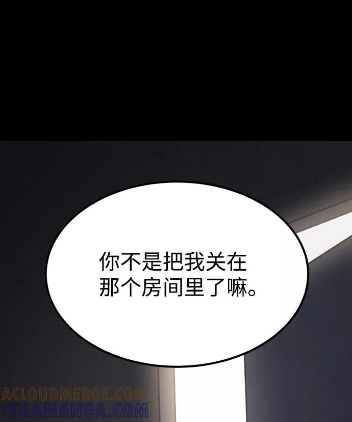 《GET BACK_Final》[第3季] 第32话 下毒手 第85页
