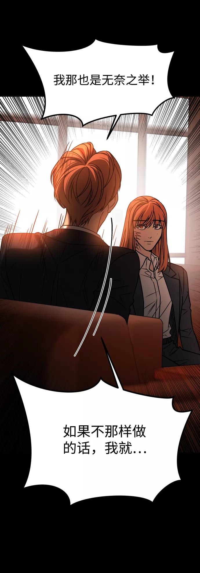 《GET BACK_Final》[第3季] 第33话 废物 第11页