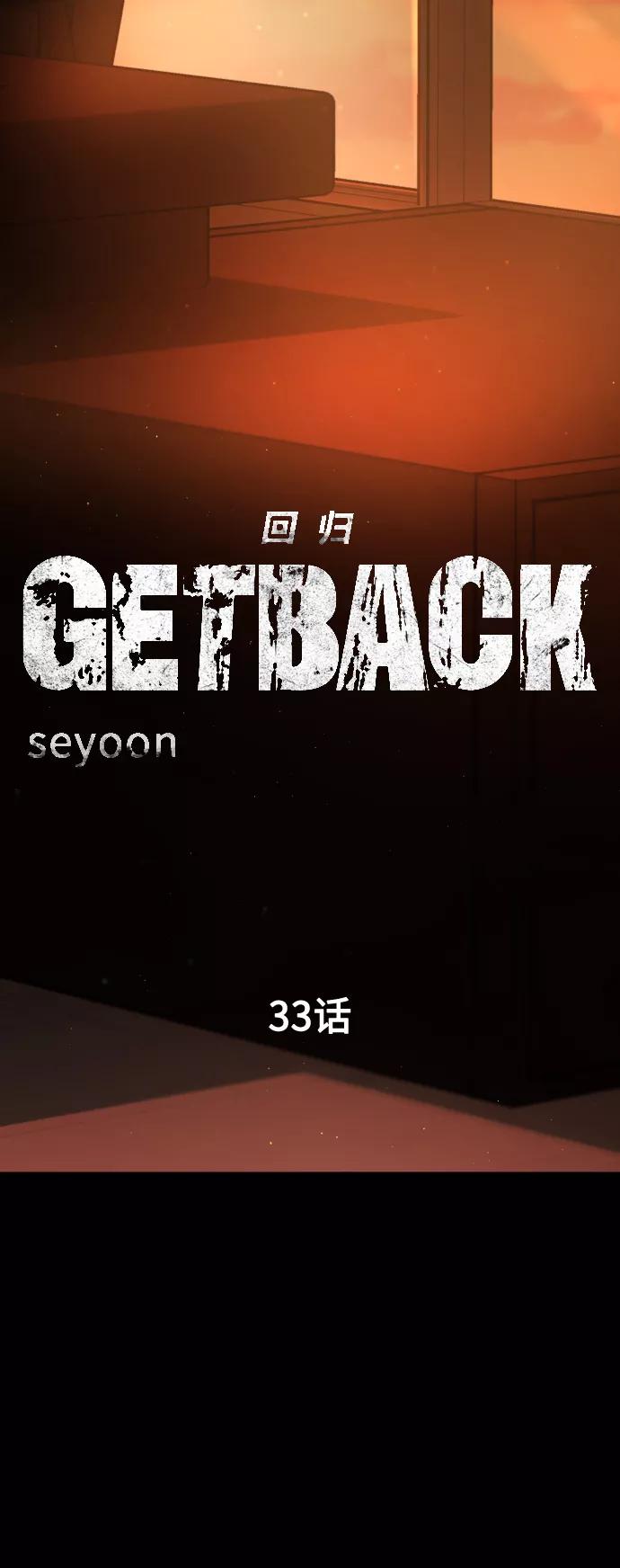 《GET BACK_Final》[第3季] 第33话 废物 第30页