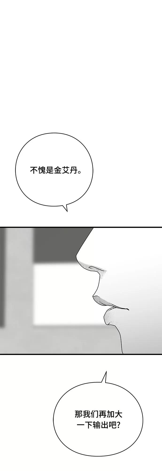 《EYES》第36话 第47页