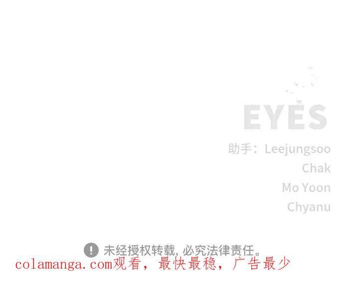 《EYES》第36话 第84页