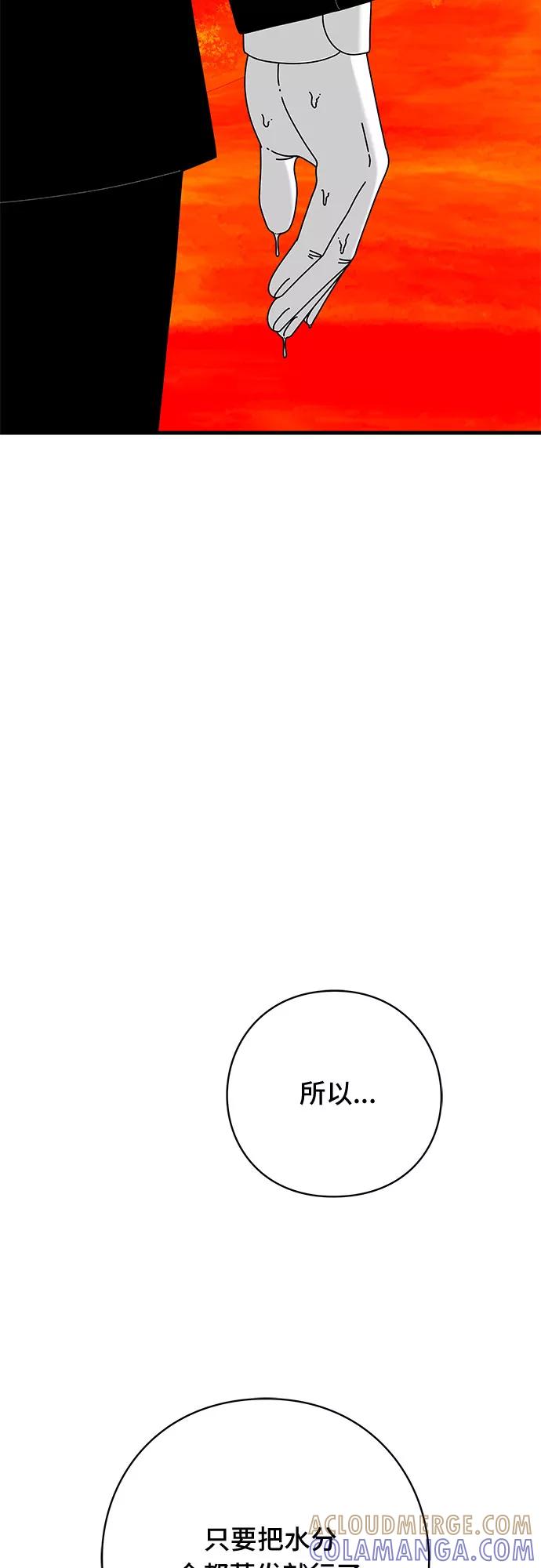 《EYES》第36话 第64页