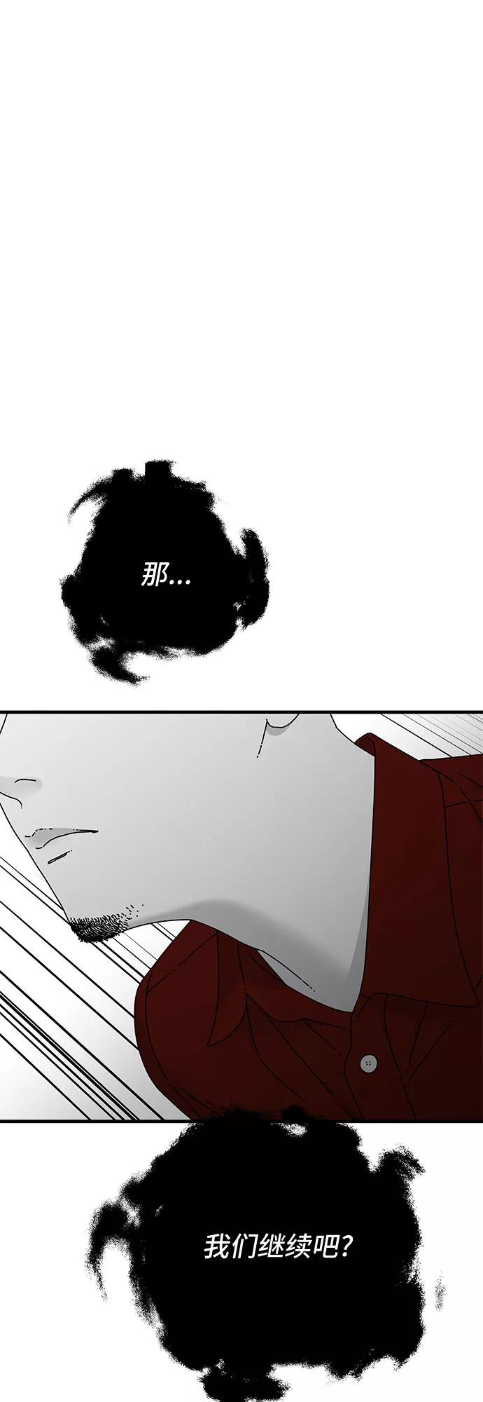 《EYES》第36话 第68页
