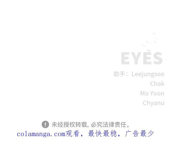 《EYES》第37话 第95页