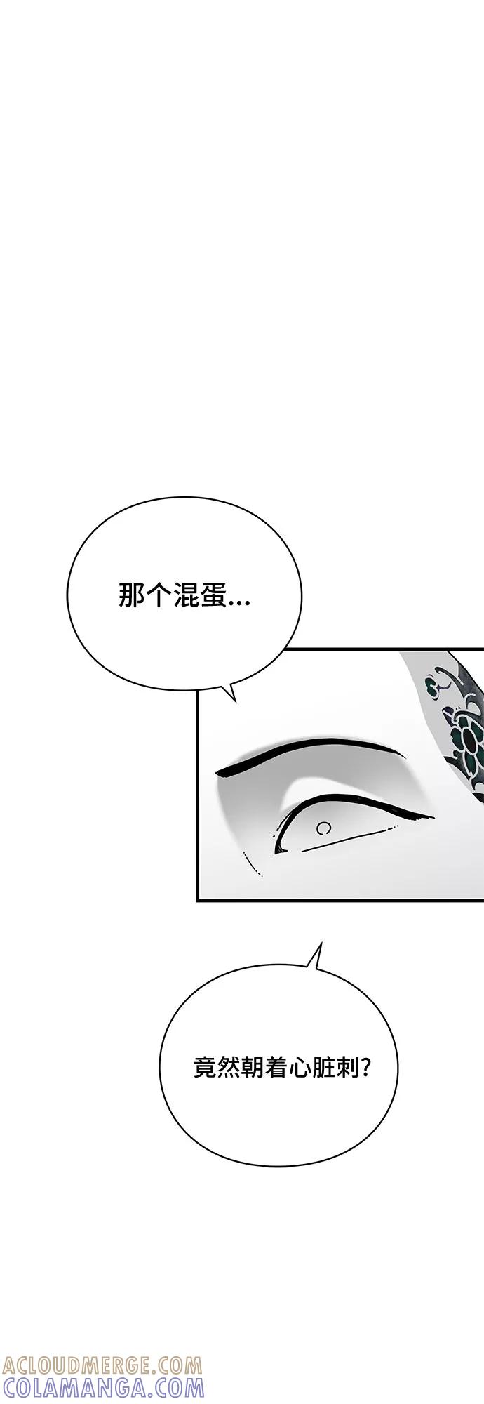 《EYES》第37话 第82页