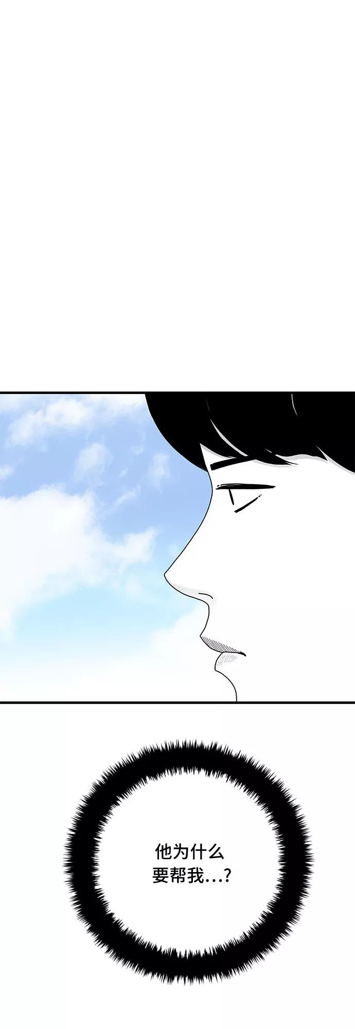 《EYES》第38话 第48页