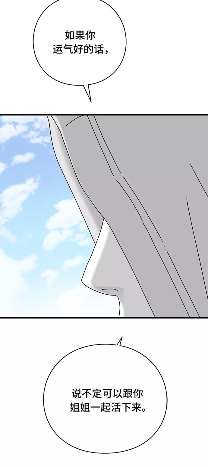 《EYES》第38话 第67页