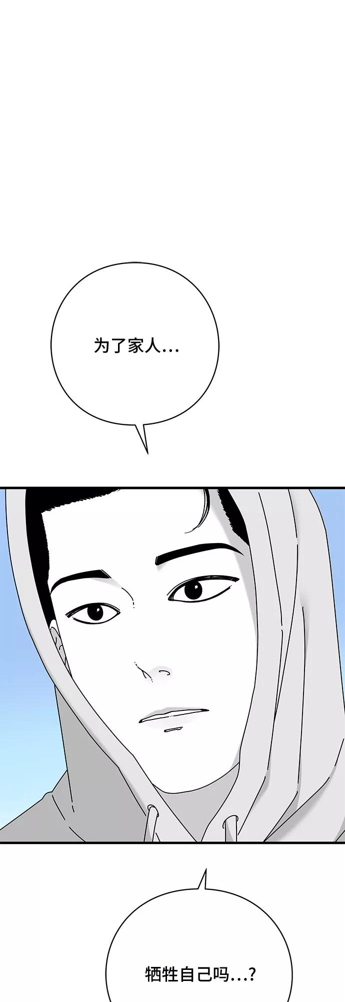 《EYES》第38话 第71页