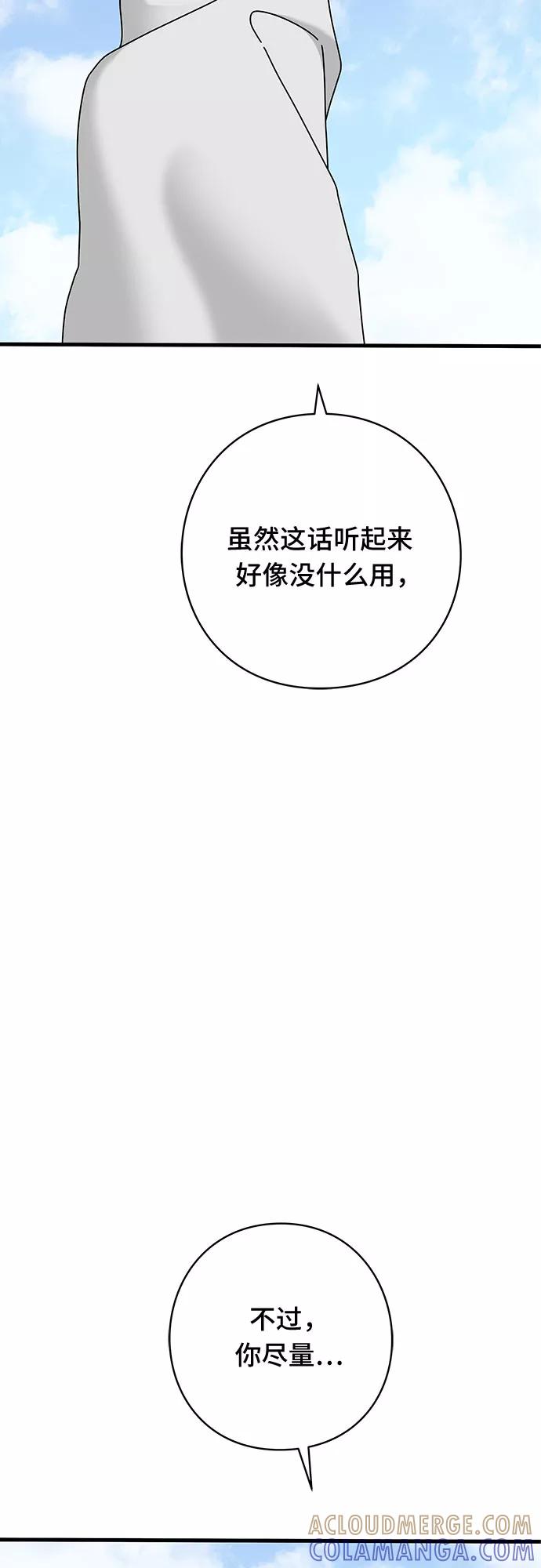 《EYES》第38话 第65页
