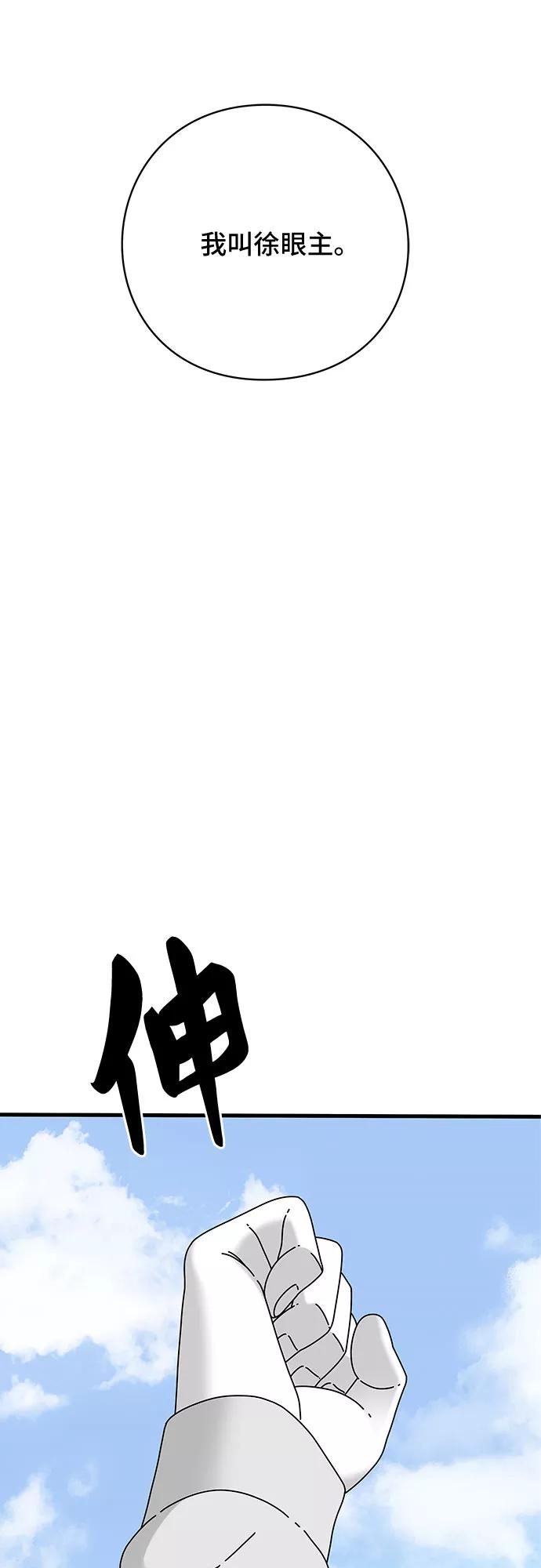 《EYES》第38话 第64页