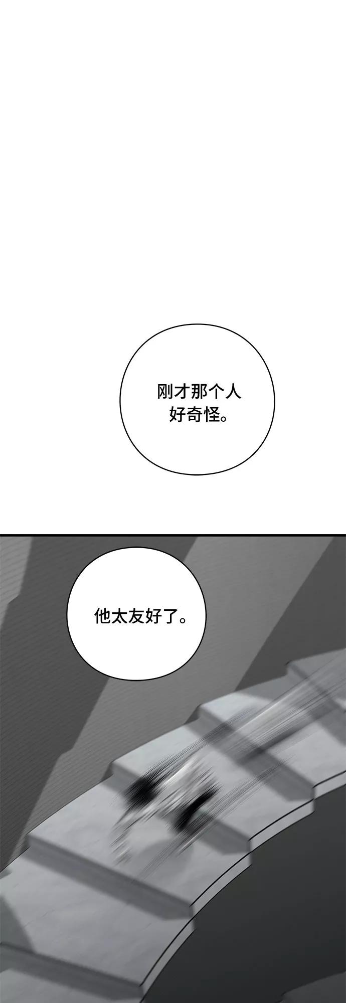 《EYES》第38话 第74页