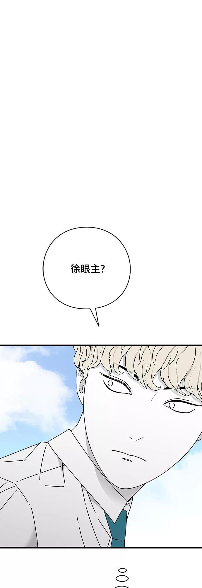 《EYES》第38话 第42页