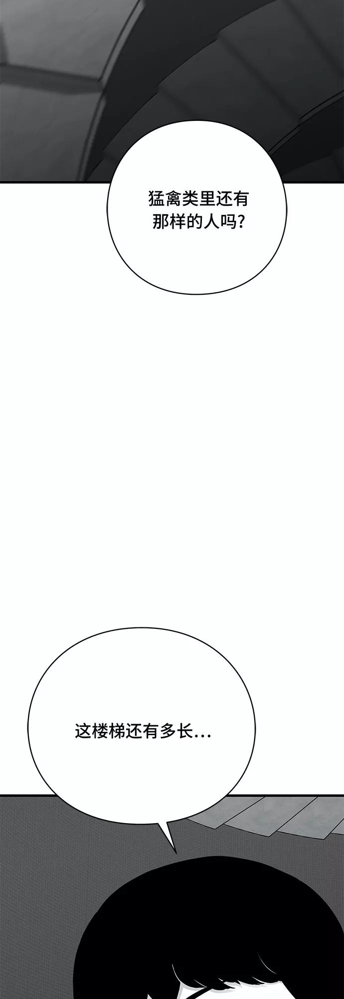 《EYES》第38话 第75页