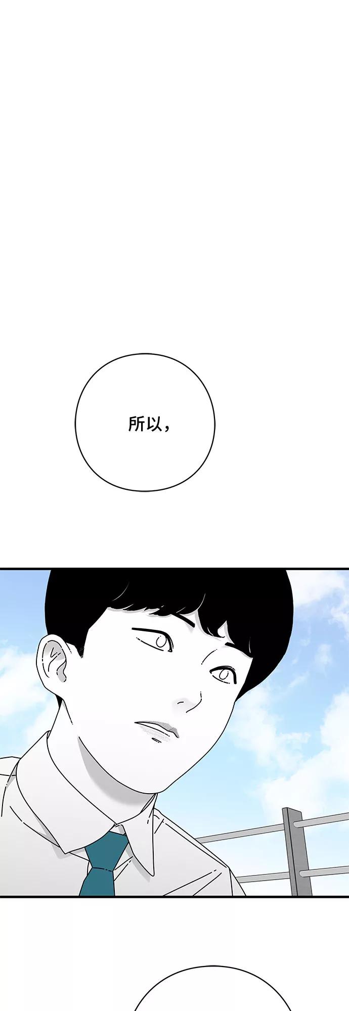 《EYES》第38话 第68页