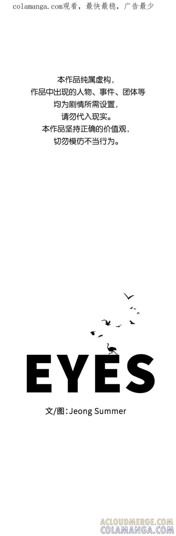 《EYES》第38话 第1页