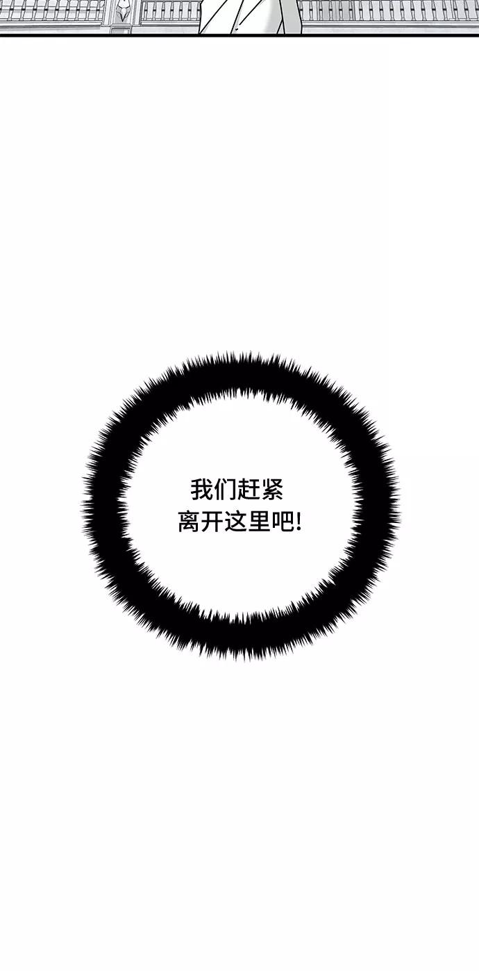 《EYES》第39话 第83页