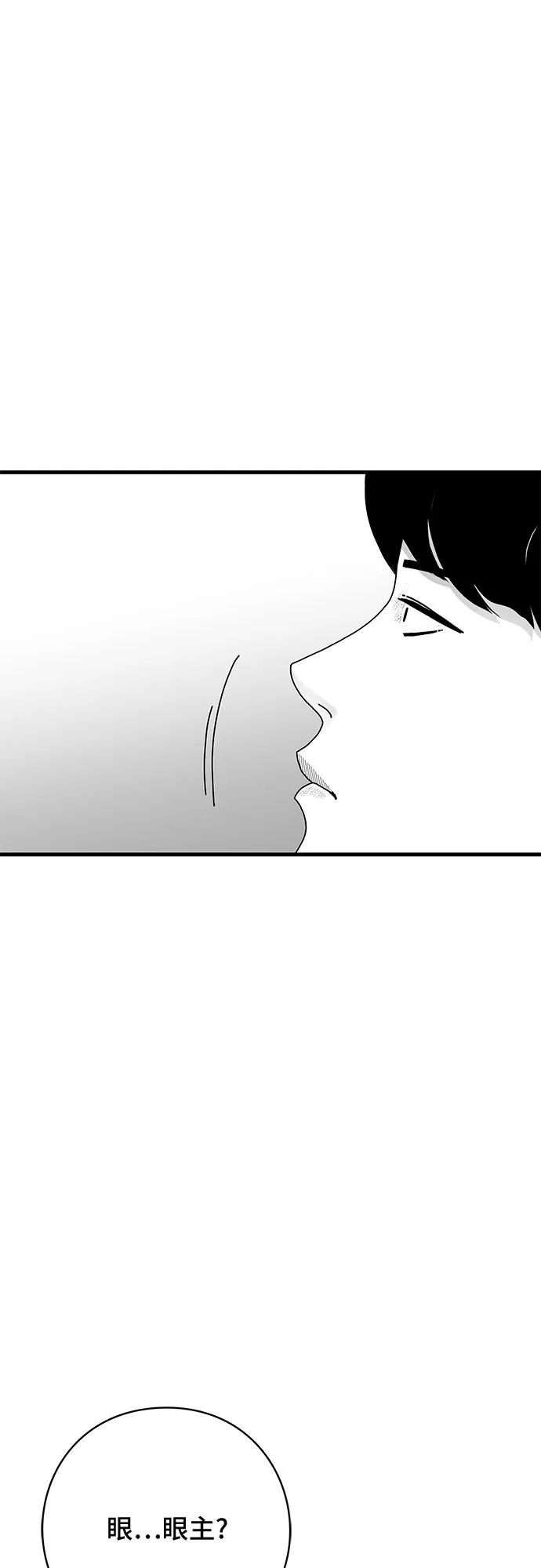 《EYES》第39话 第44页