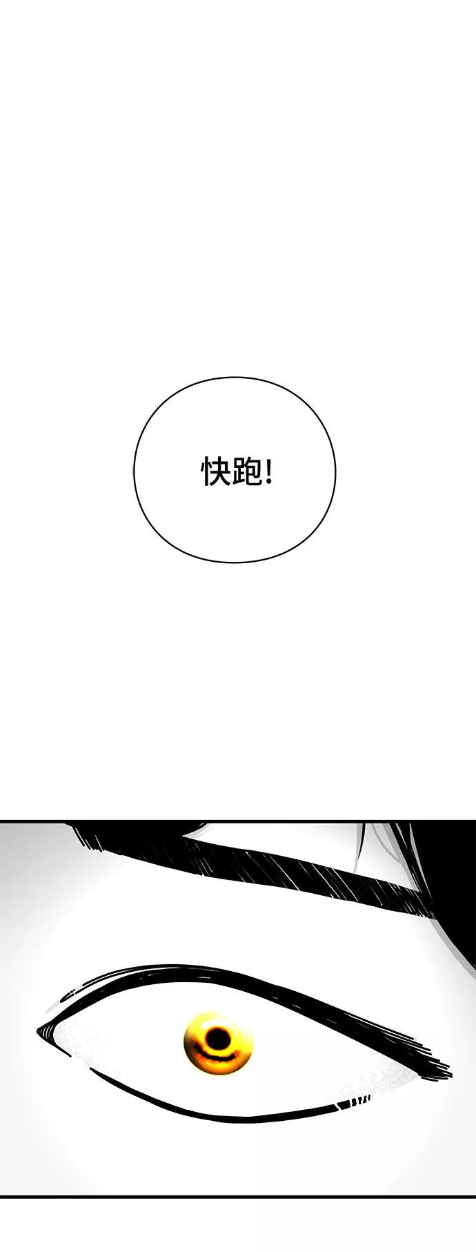 《EYES》第39话 第86页