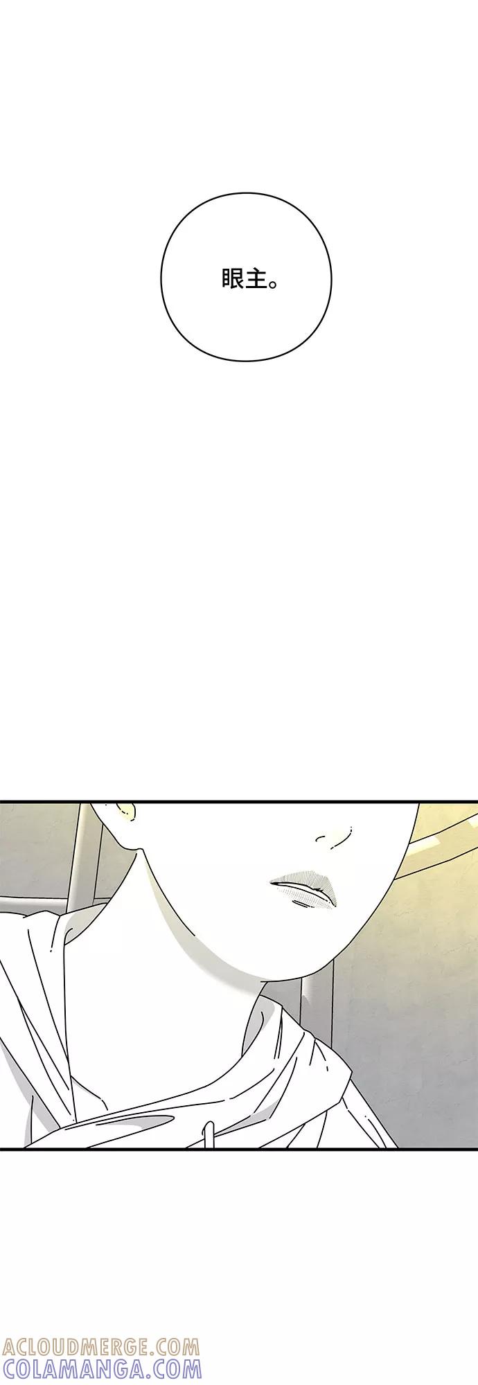 《EYES》第39话 第85页