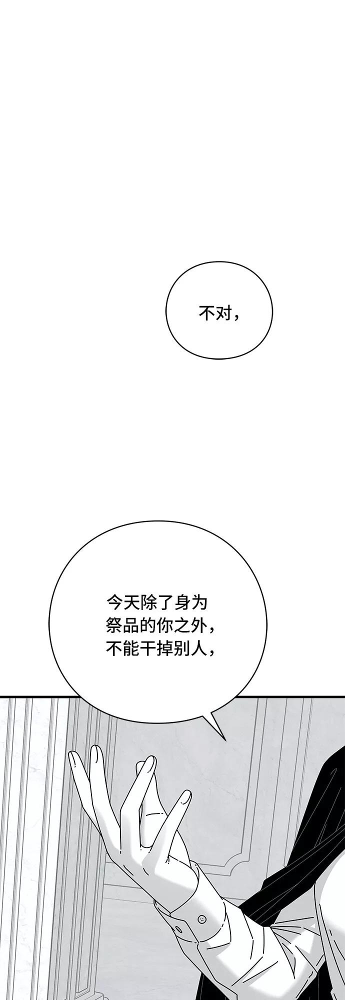 《EYES》第39话 第56页