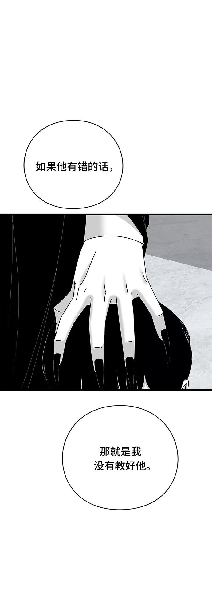 《EYES》第39话 第67页