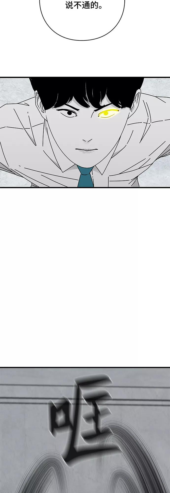 《EYES》第39话 第76页