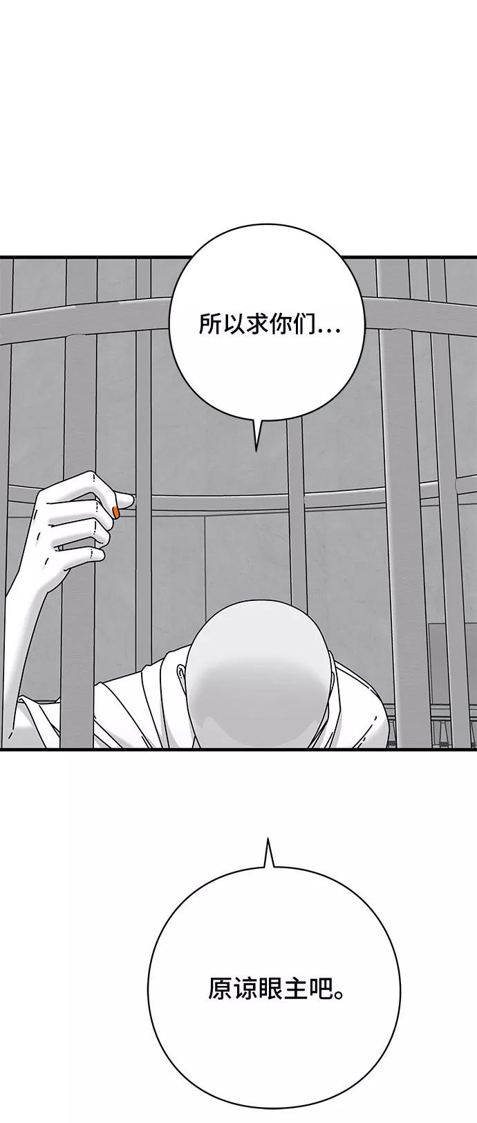 《EYES》第39话 第68页