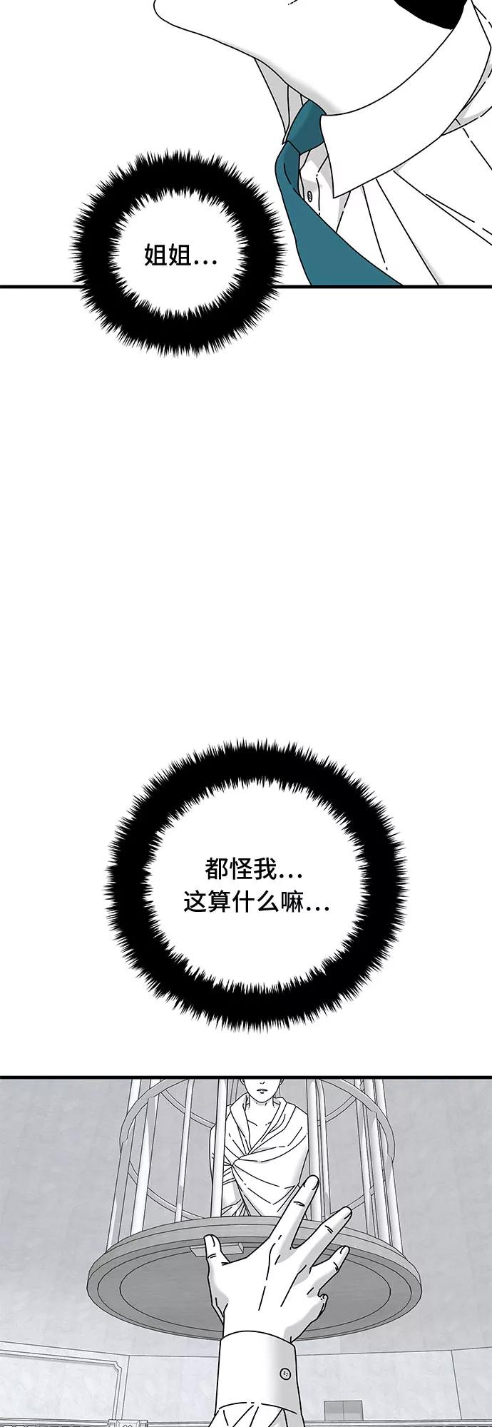 《EYES》第39话 第82页