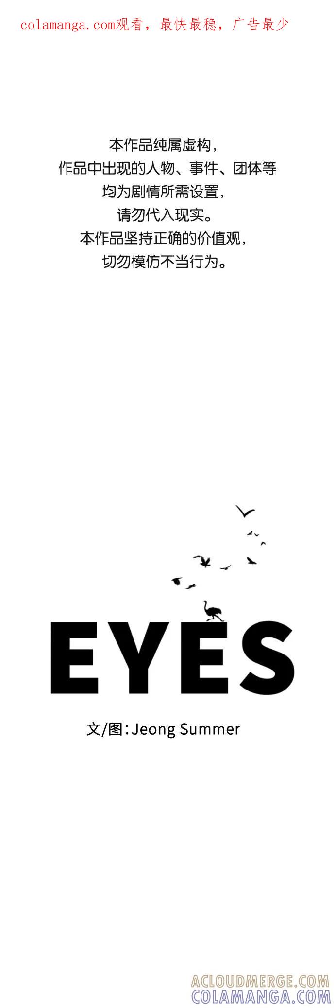 《EYES》第39话 第1页