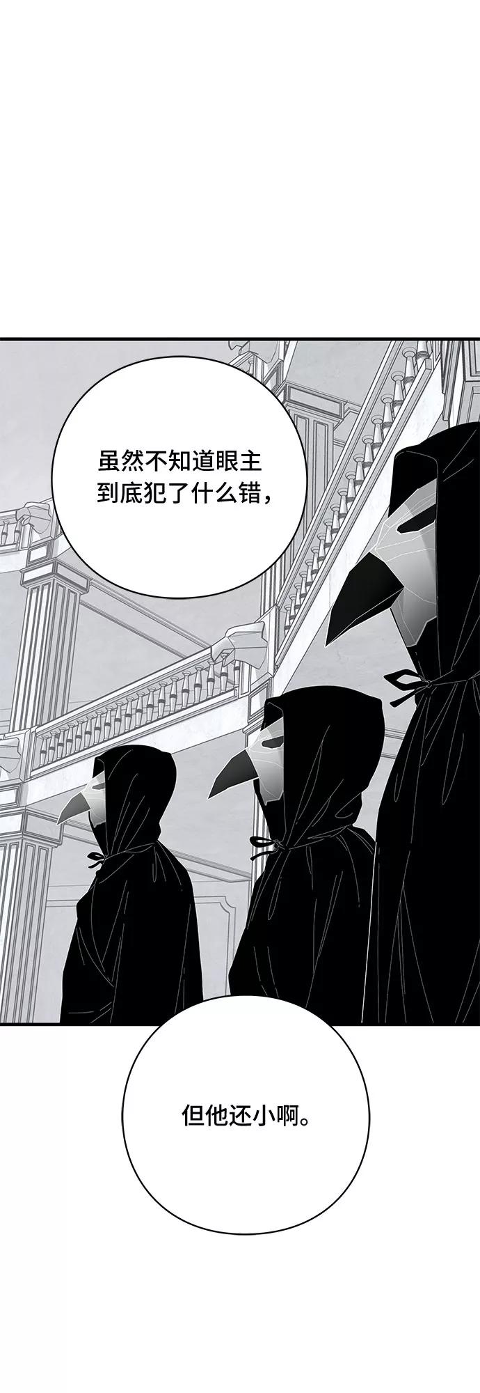 《EYES》第39话 第66页