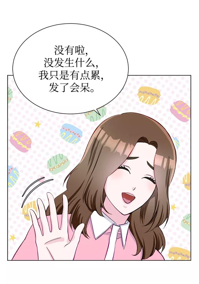 《不纯的同居同乐》第4话 第15页