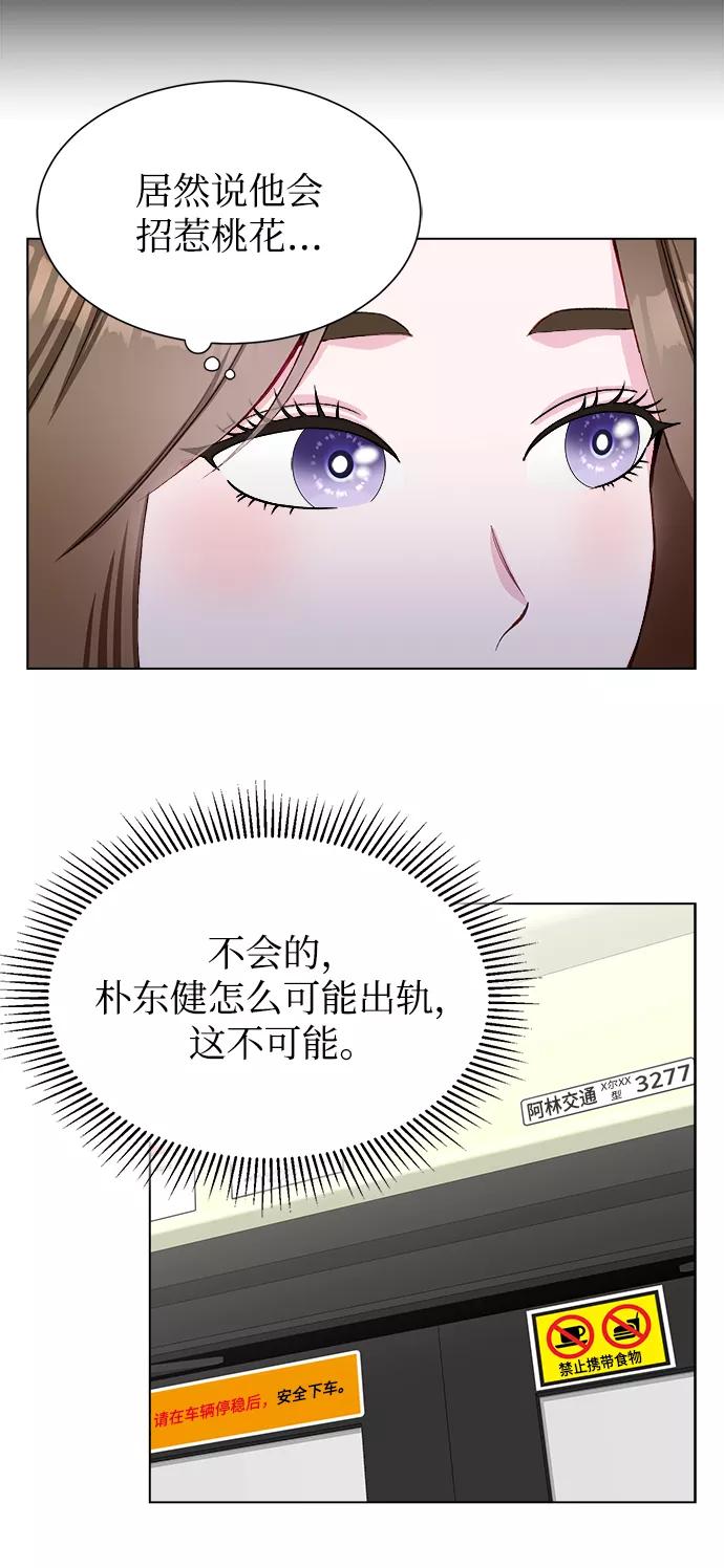 《不纯的同居同乐》第4话 第5页