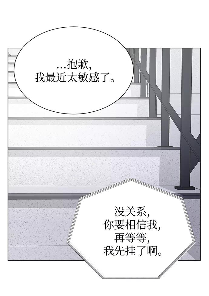 《不纯的同居同乐》第4话 第68页
