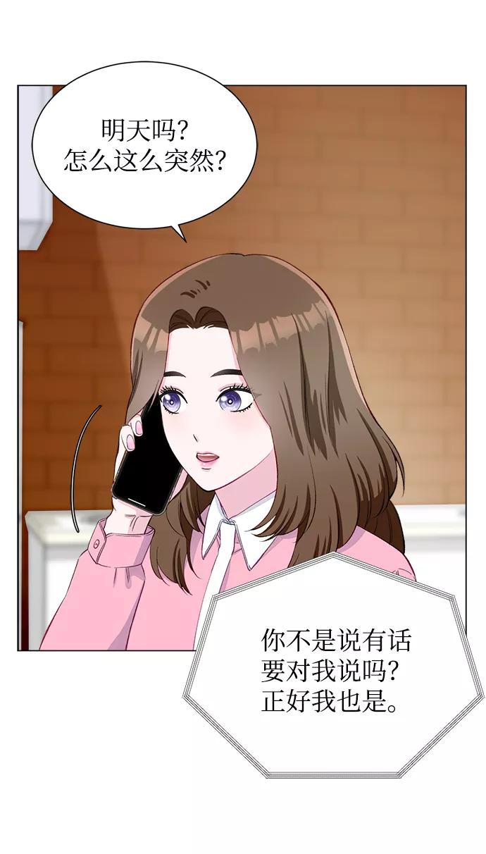 《不纯的同居同乐》第4话 第41页