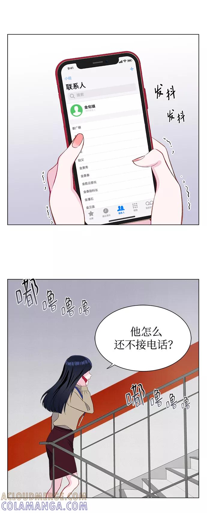 《不纯的同居同乐》第4话 第61页