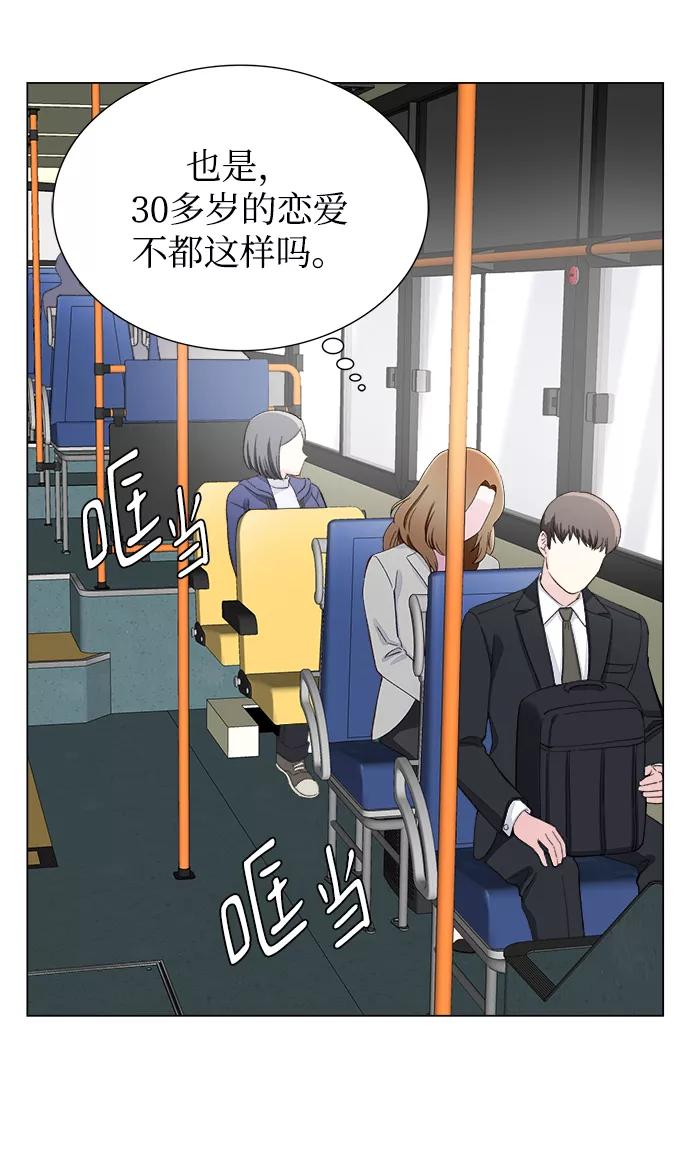 《不纯的同居同乐》第4话 第9页