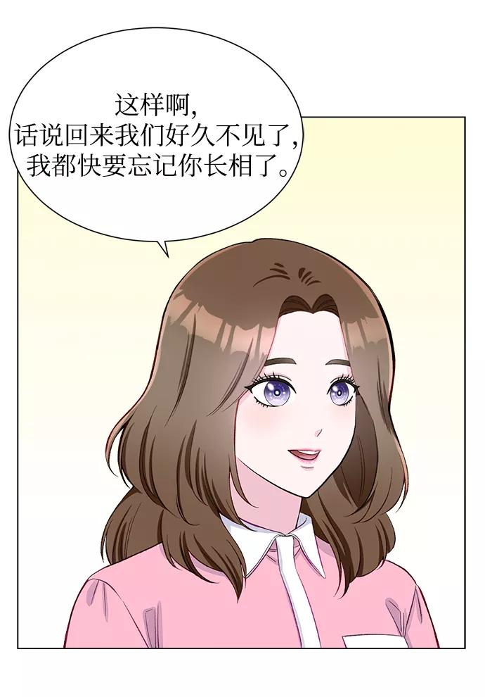 《不纯的同居同乐》第4话 第51页
