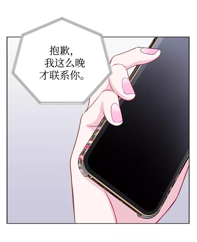 《不纯的同居同乐》第4话 第33页
